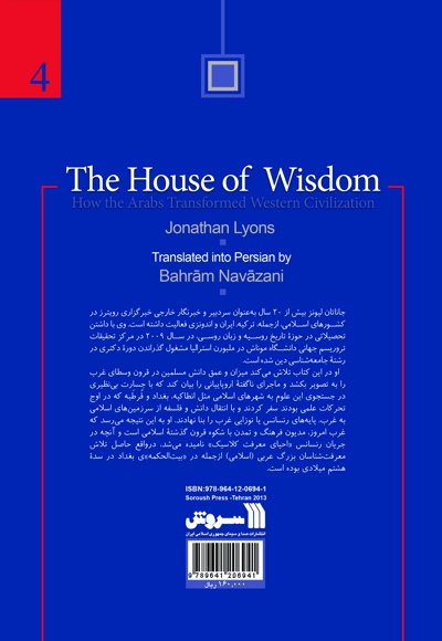 بیت الحکمه